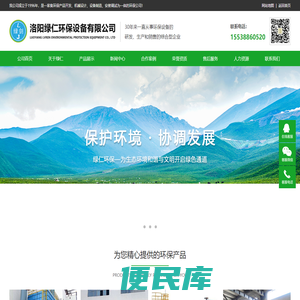 洛阳绿仁环保设备有限公司