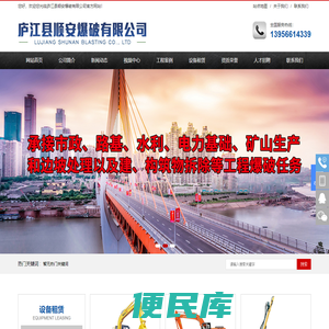 庐江县顺安爆破有限公司