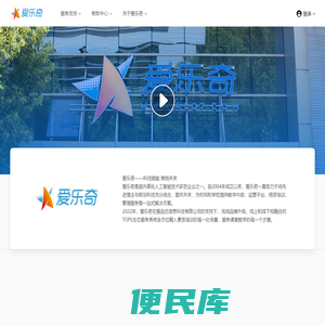 爱乐奇