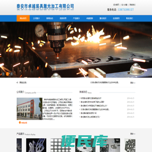 泰安市卓越装具激光加工有限公司,激光切割,激光下料,数控切割,数控下料,等离子切割,线切割,机加工,数控加工,开关柜,高压柜,电器柜,电器开关柜,电器高压柜,箱变,钣金,钣金加工,泰安激光切割,泰安激光下料,泰安数控切割,泰安数控下料,泰安等离子切割,泰安线切割,泰安机加工,泰安数控加工