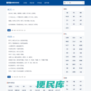 古诗文