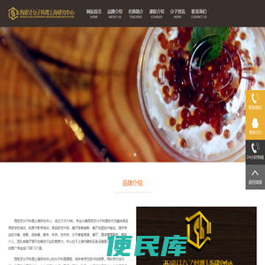 西班牙分子料理上海研究中心