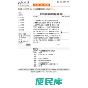 浙江省嘉善鑫源服饰辅料有限公司