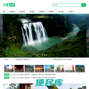 旅游攻略