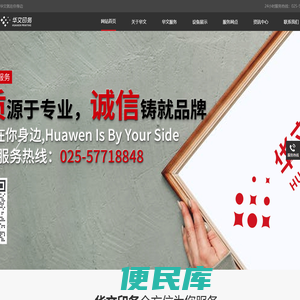 华文图文快印njhuawen.com