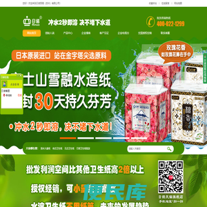 日诺水溶卫生纸