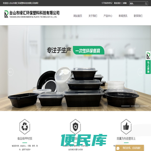 一次性餐盒