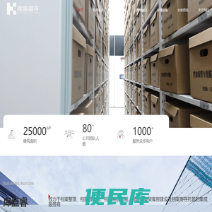 档案寄存