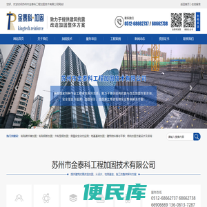 苏州市金泰科工程加固技术有限公司