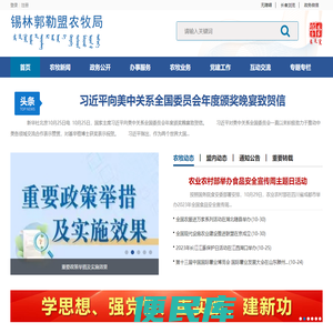 锡林郭勒盟农牧局