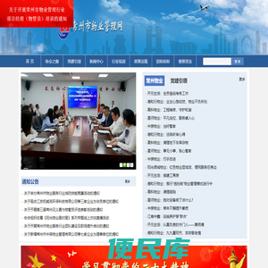 常州市物业管理网