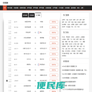 乐球高清直播