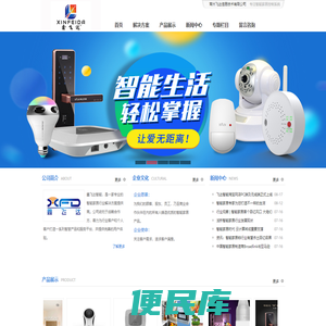 鑫飞达智能家居