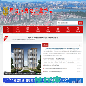 烟台市房地产业协会
