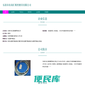 乐清市农尚汇精密磨具有限公司