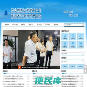 陕西省计量科学研究院