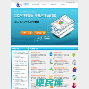 Admin900网管软件、远程控制软件、网亚企业上网行为管理网络监控方案