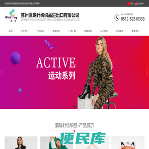 苏州瀛珑针纺织品进出口有限公司