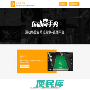 运动高手秀