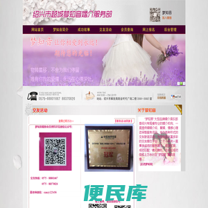 梦知音大型品牌婚介俱乐部