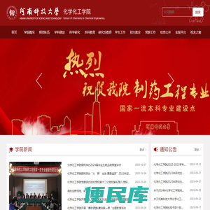河南科技大学化工与制药学院