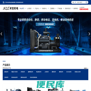 江苏宋宝机电设备有限公司