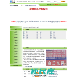 成都余氏东风物流公司