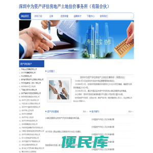 深圳中为资产评估房地产土地估价事务所（有限合伙）官网
