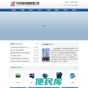 欢迎访问开封电机制造有限公司网站