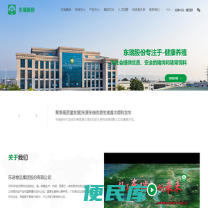东瑞股份官方网站