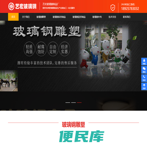 玻璃钢雕塑