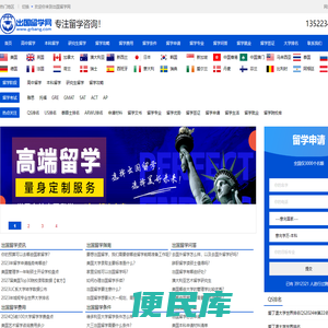 出国留学