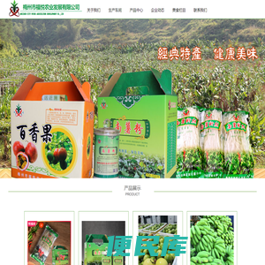 梅州市福悦农业发展有限公司