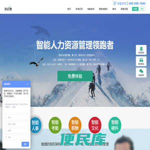 智能HR、智能人力资源管理、智能考勤、智能考勤机