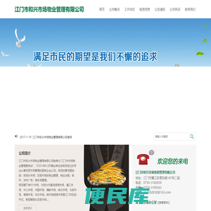 江门市和兴市场物业管理有限公司