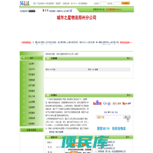 城市之星物流郑州分公司