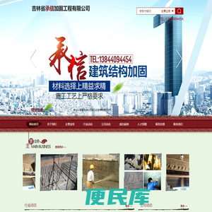 吉林省承信加固工程有限公司