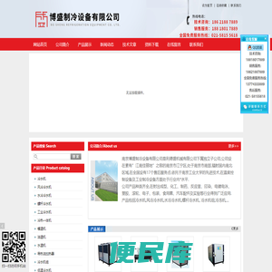 冷水机,风冷冷水机,水冷冷水机,螺杆冷水机专业制造商