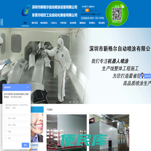 自动喷涂设备