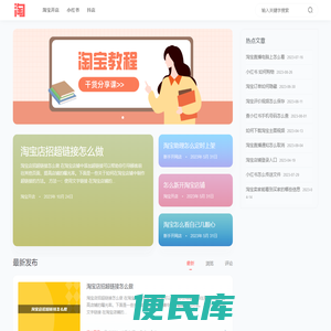 淘宝教程吧