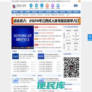 江西成人高考