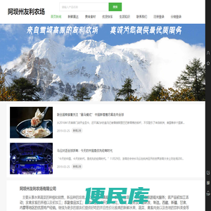 阿坝州友利农场