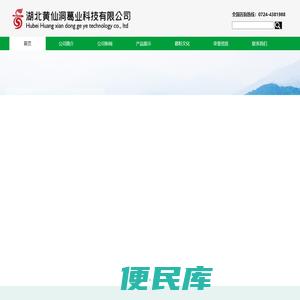 湖北黄仙洞葛业科技有限公司