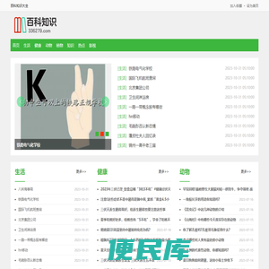 百科知识大全