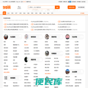舟山列举网