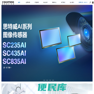 思特威（上海）电子科技股份有限公司