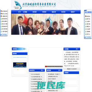 北京励航国际<font color='#ff7200'>商务会展</font>有限公司