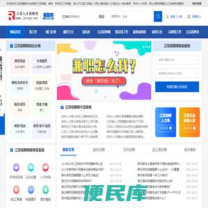 江苏招聘网