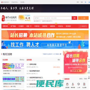 梅河口在线网（梅河口信息网）
