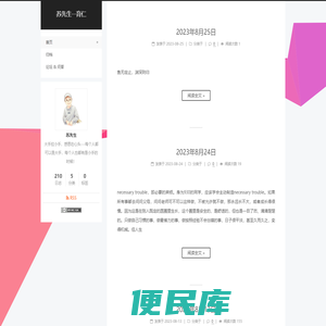 苏先生